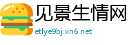 见景生情网